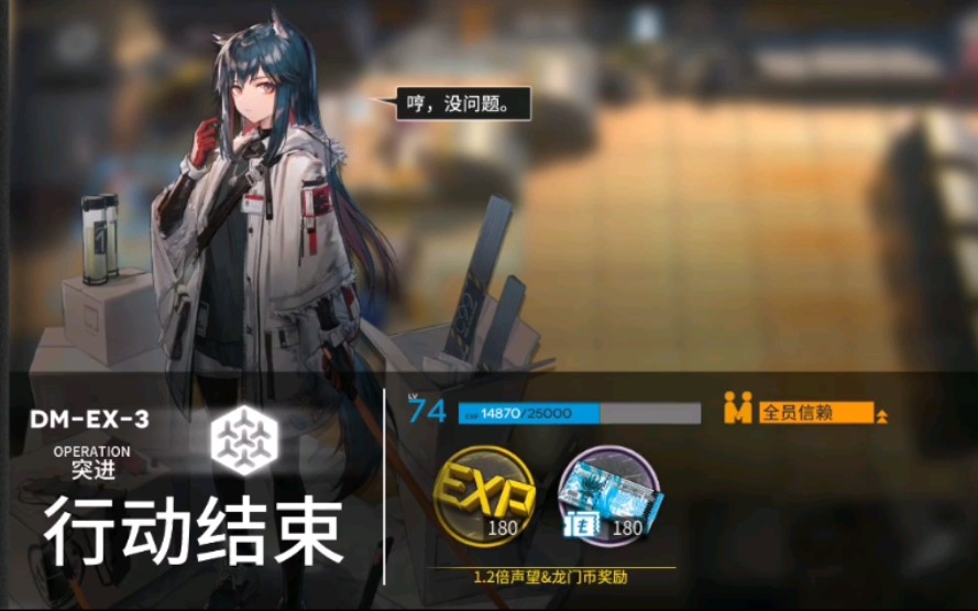 明日方舟    dm-ex-3突袭
