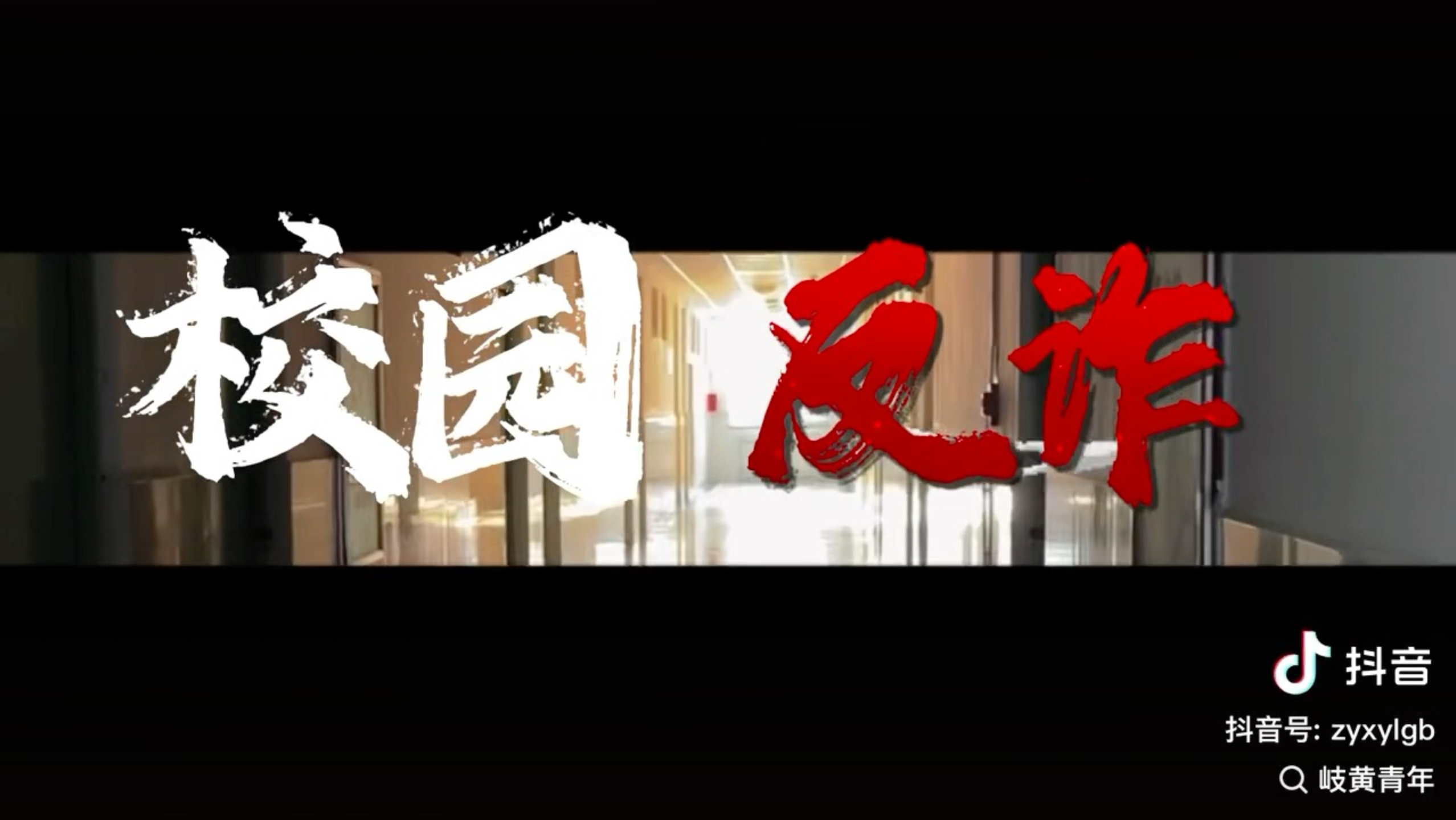 揭露网络骗局@中国大学生在线