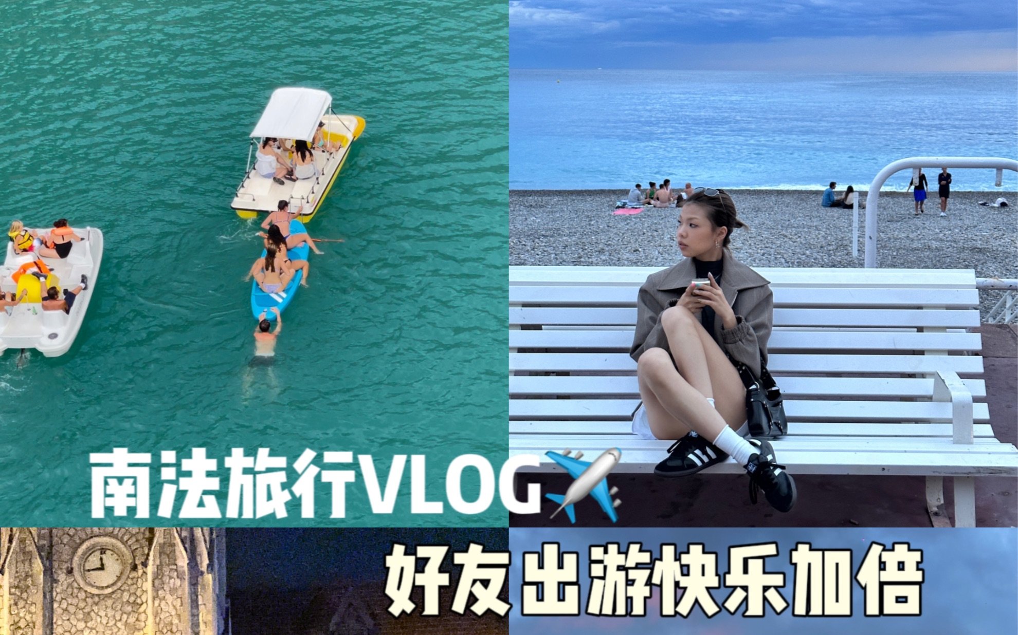 南法旅行VLOG,流水账记录每一天,配饭食用更佳哔哩哔哩bilibili