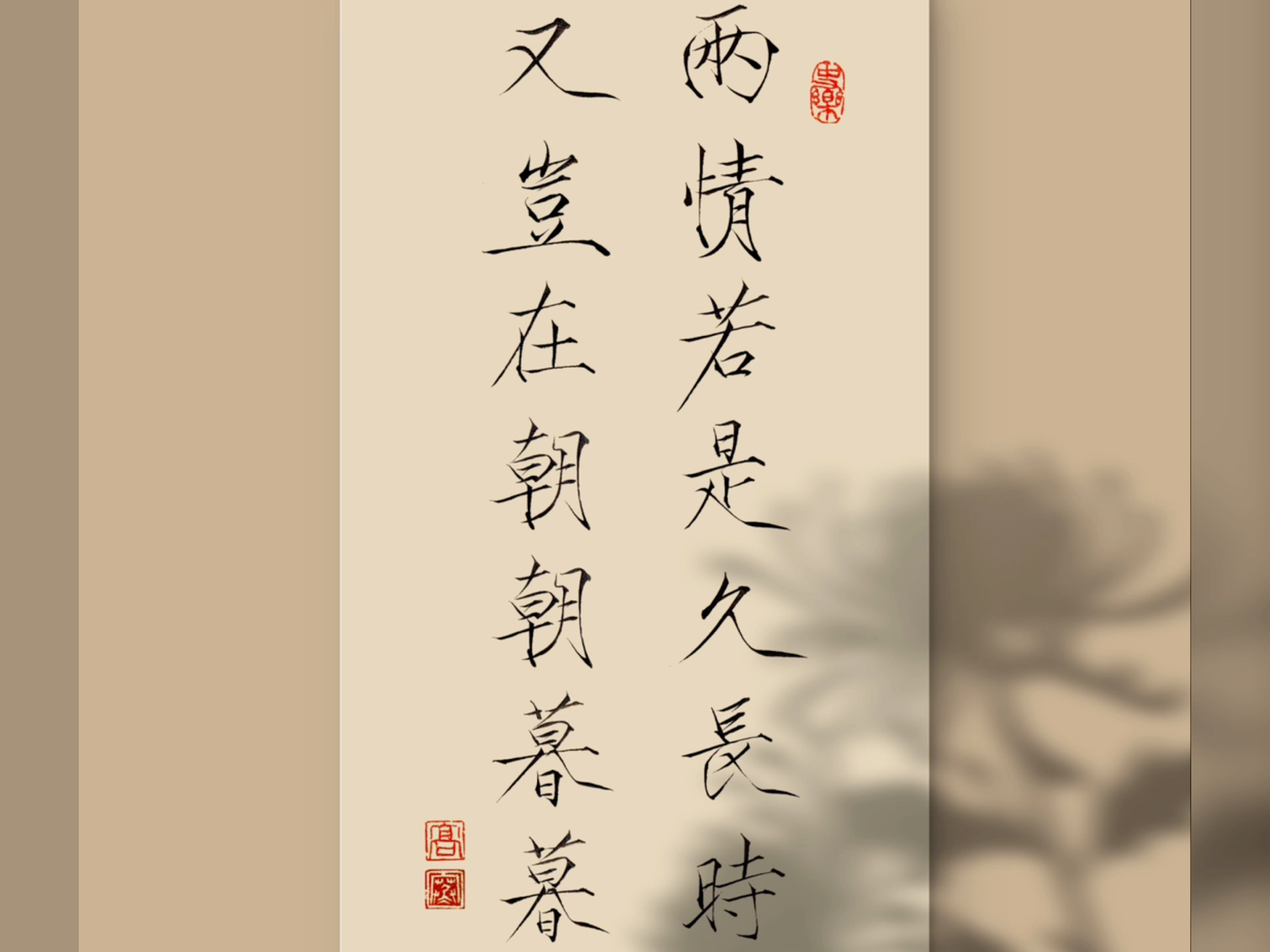 两情若是长久时,又岂在朝朝暮暮