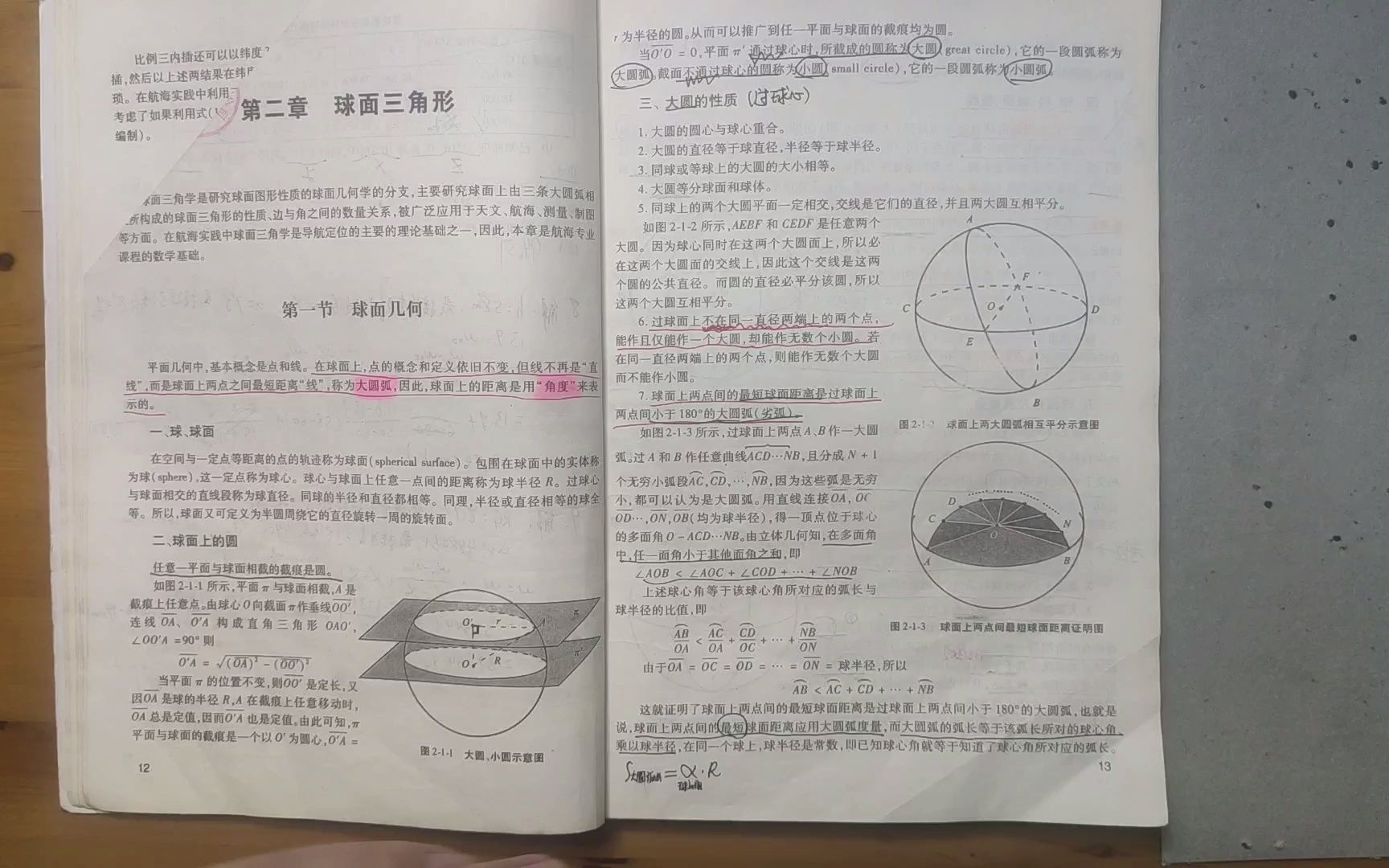 [图]2.1球面几何