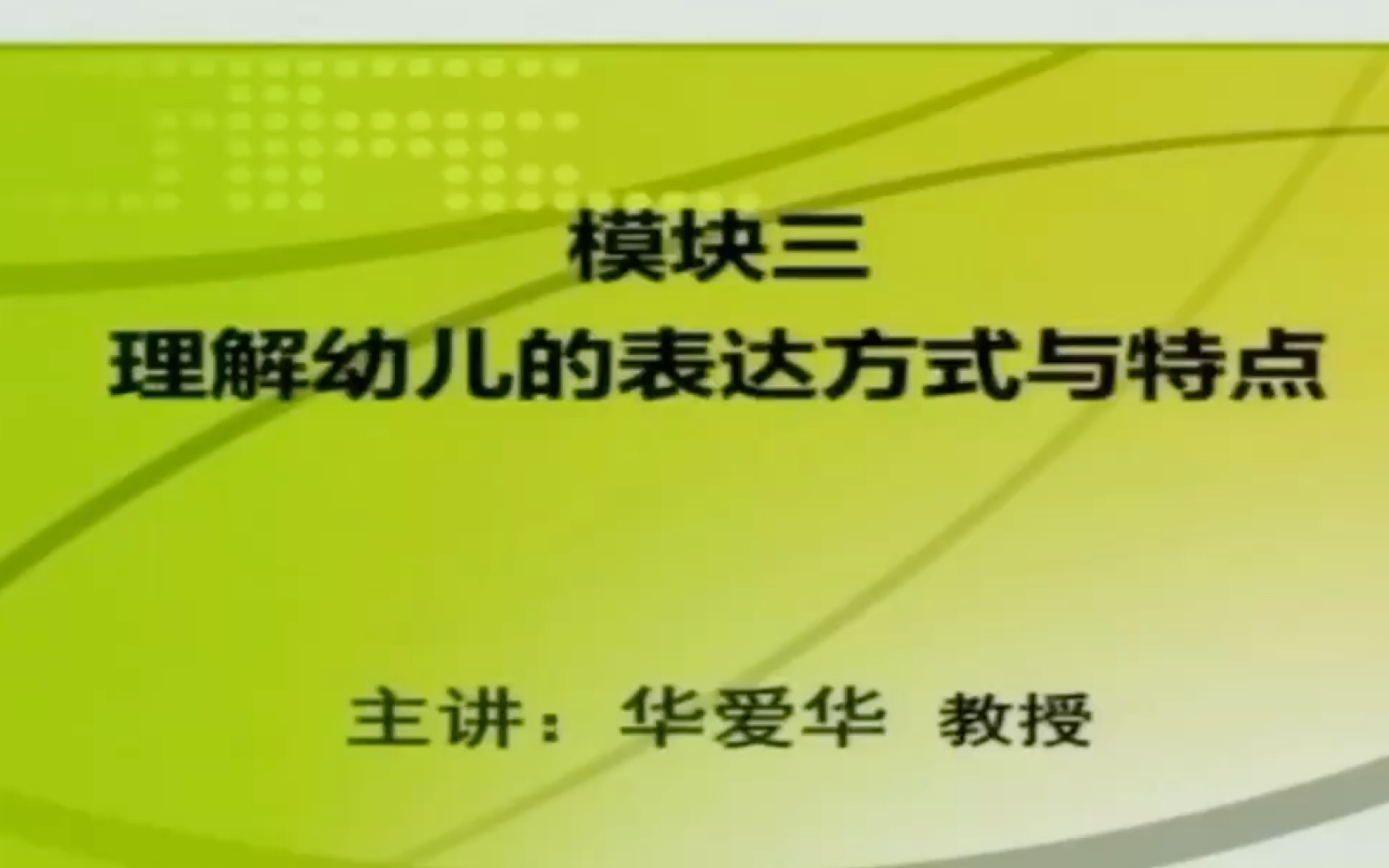 [图]《3—6岁儿童学习与发展指南》艺术领域三 理解幼儿的表达方式与特点