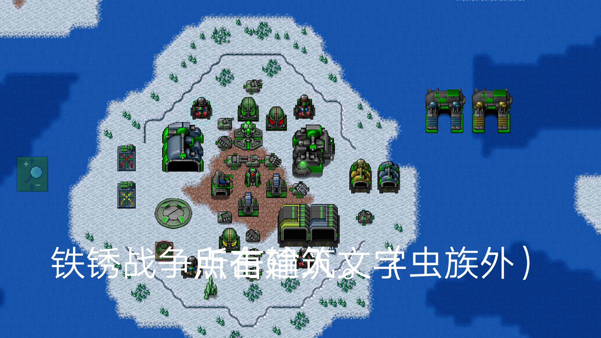 铁锈战争所有建筑.