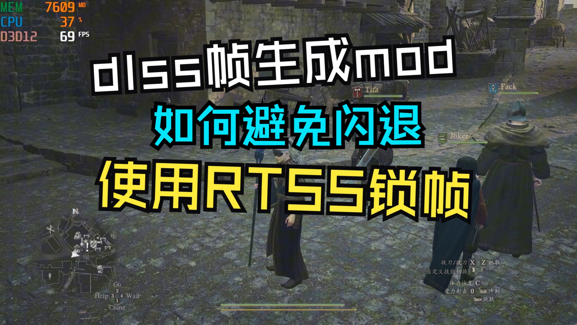 DLSS帧生成MOD, 用RTSS锁帧可避免闪退!!大幅稳定帧数 | 帧数优化教程 | 龙之信条2 | 开放世界冒险RPG哔哩哔哩bilibili