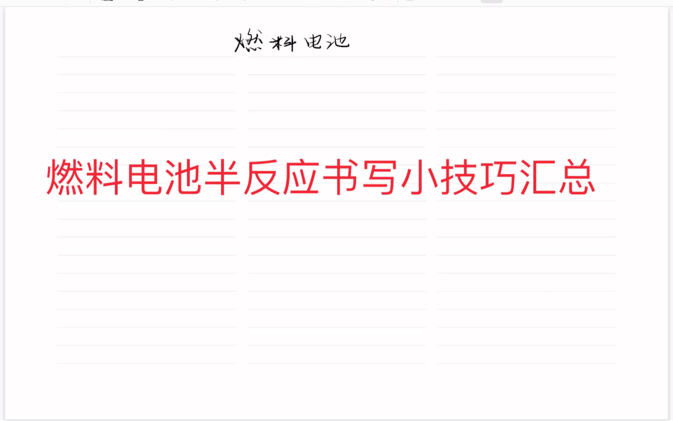 【答疑】燃料电池半反应书写小技巧汇总哔哩哔哩bilibili