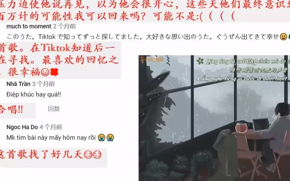 火到越南去了!越南人听抖音神曲「一百万个可能」评论翻译