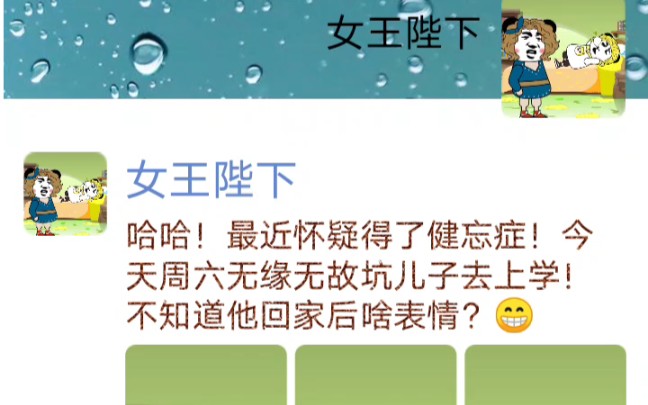 [图]周六妈妈的朋友圈，坑孩子从妈妈做起