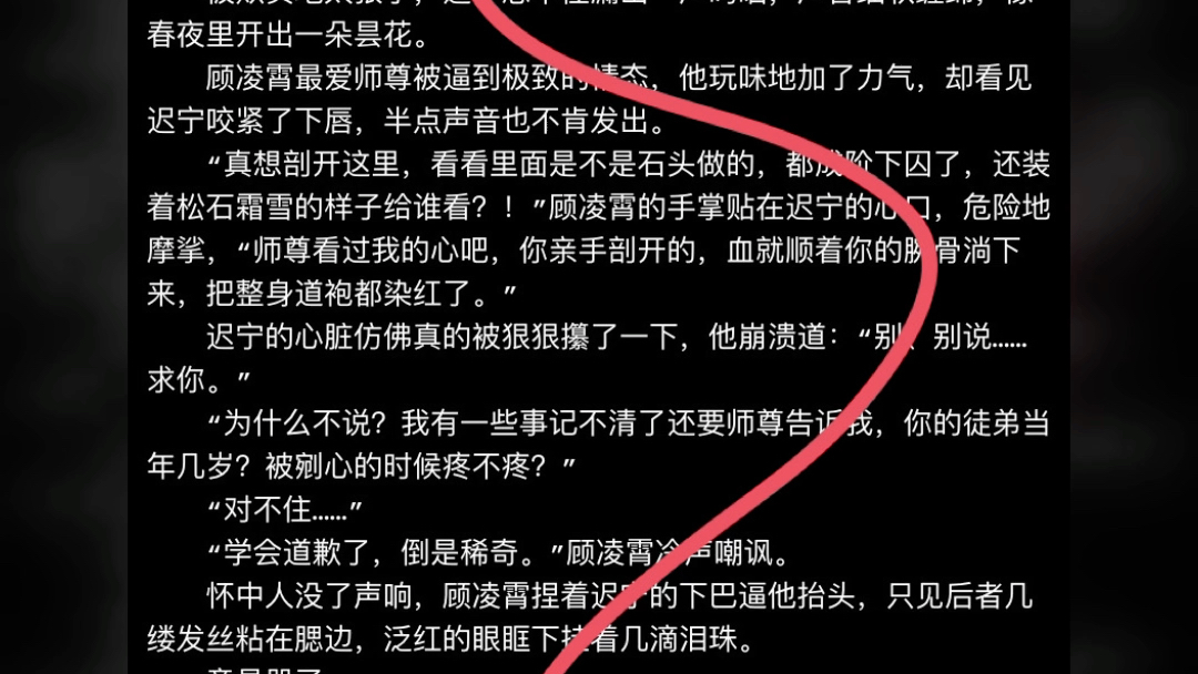 [图]《独占病美人师尊【重生】》作者：棠舟  *本书又名《重生后我带徒弟搞事业》  *《但是徒弟只想和我谈恋爱》  *双洁