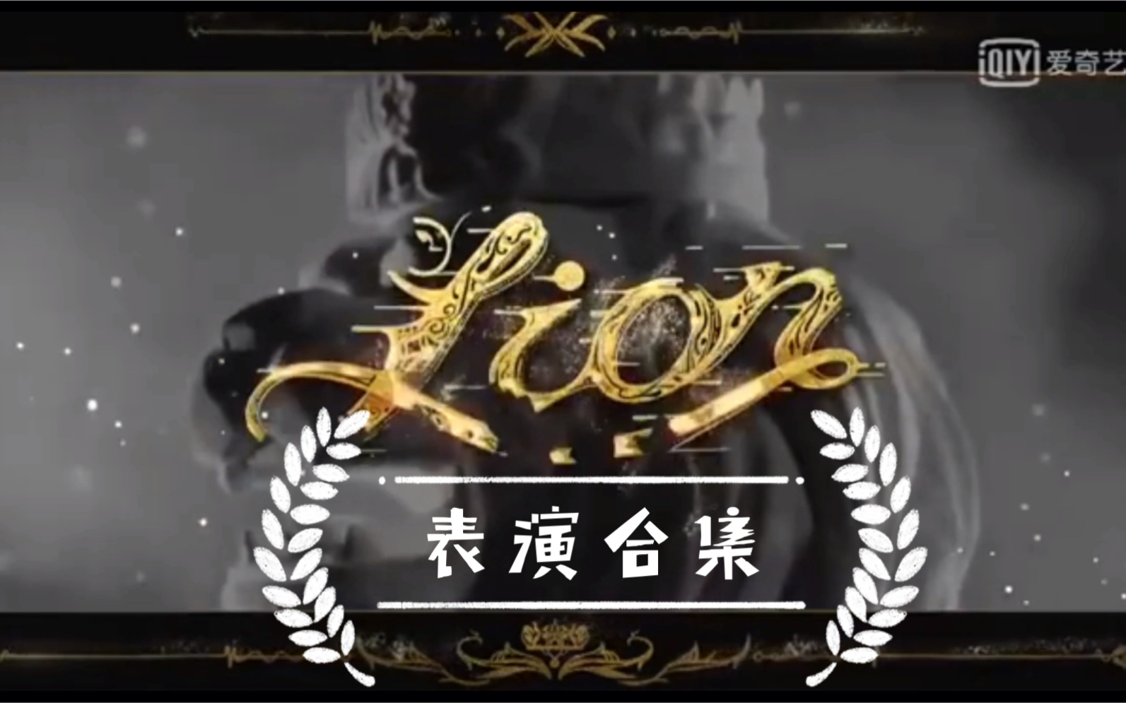 婧妹《Lion》表演合集,不看后悔系列哔哩哔哩bilibili