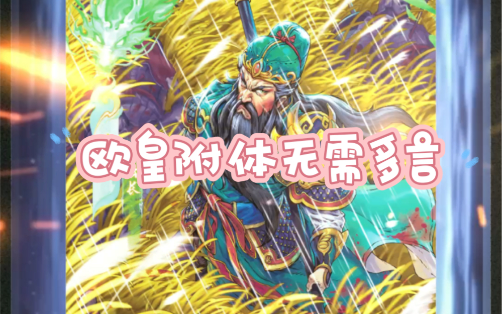 卡游三国尾编关羽