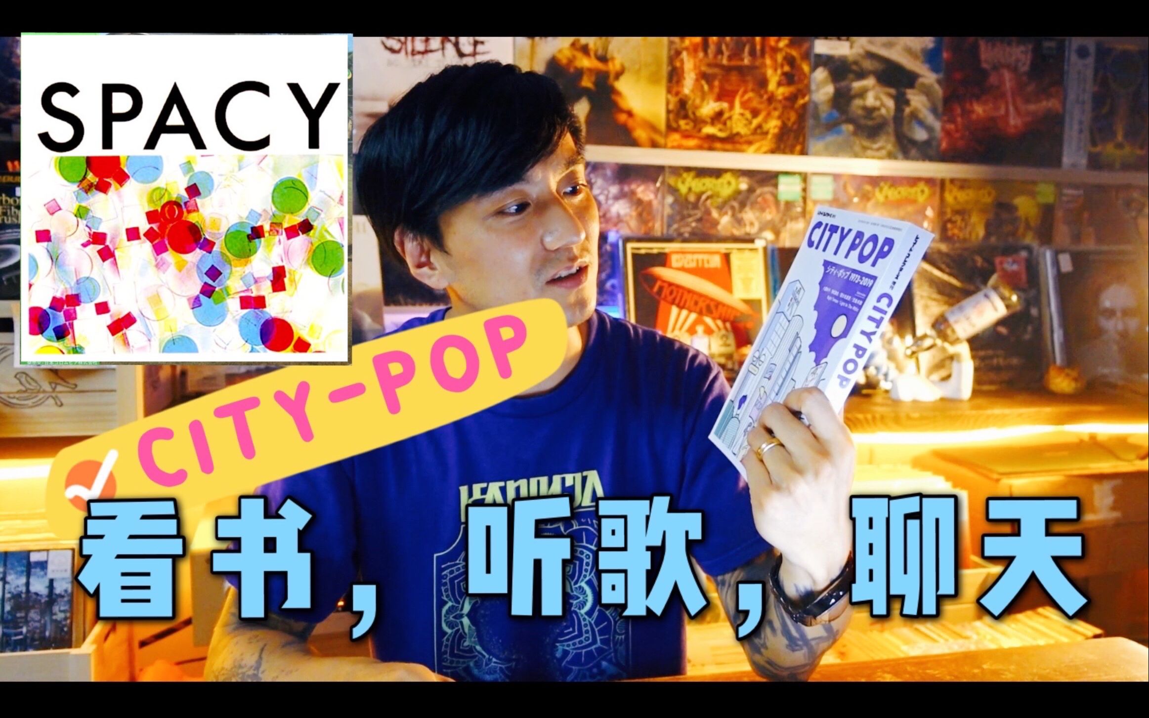 【读书时间】《citypop名盘选19732019》008山下达郎《Spacy》哔哩哔哩bilibili