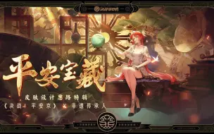 Download Video: 【云莱逸梦特辑】不知火「露玉琳琅」设计思路