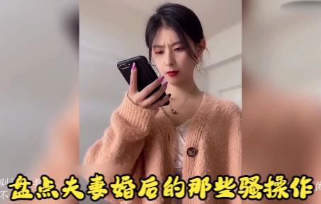 盘点夫妻婚后的那些骚操作,花式挑逗老婆,还说老婆肚子上的肉多哔哩哔哩bilibili