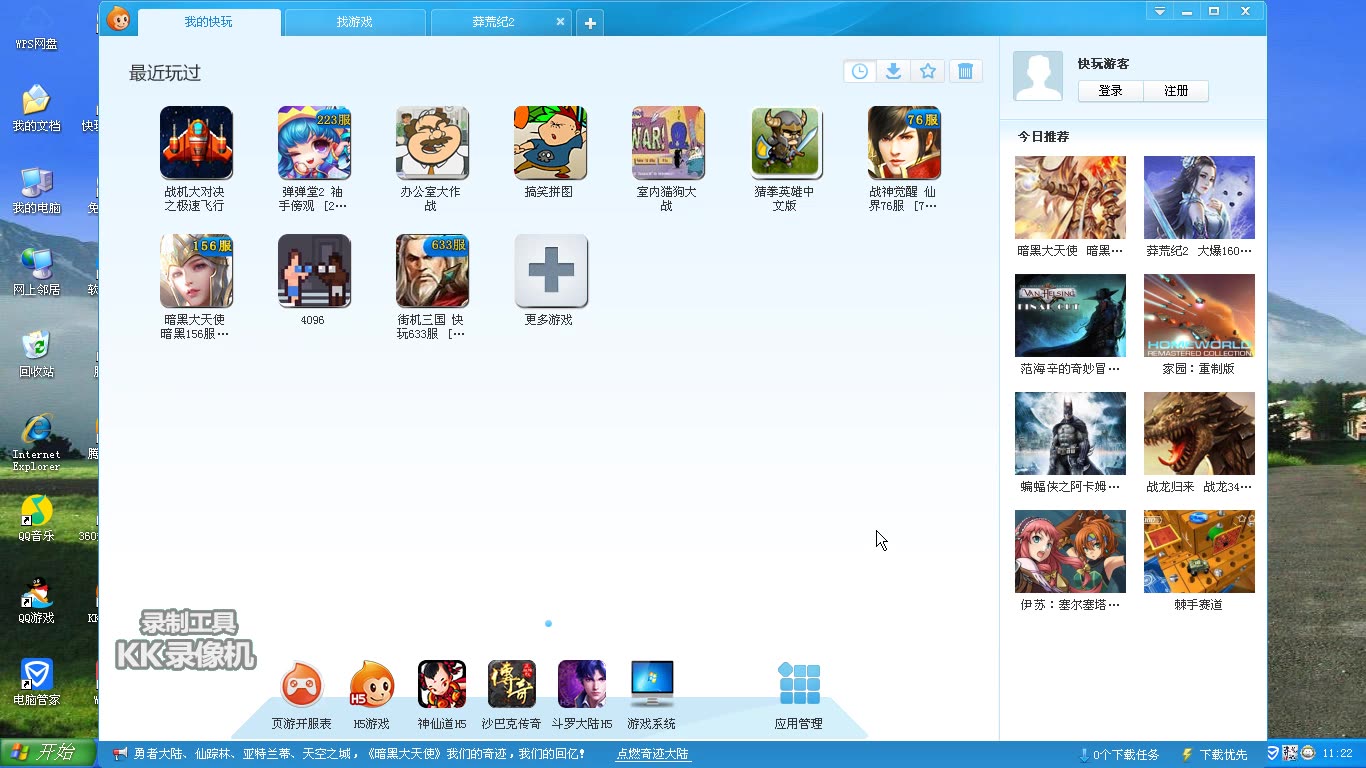 如何设置快玩游戏盒清理游戏缓存数据