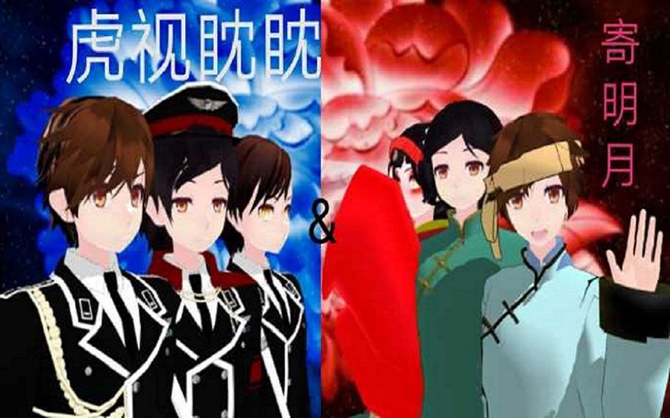 【aph天朝省份拟人 自改tda模型】京津冀专场(虎视眈眈 寄明月)_哔哩