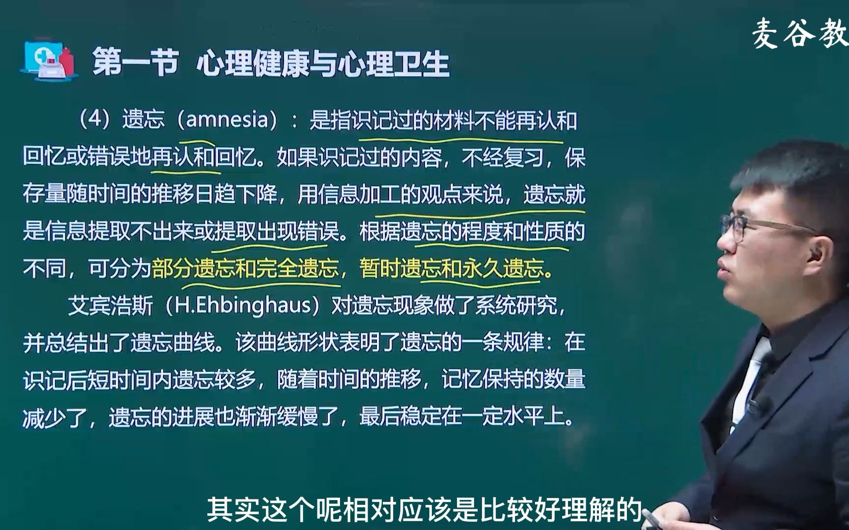 【健康管理师】[基础知识精讲班]第九章第一节心理健康与心理卫生(四)哔哩哔哩bilibili