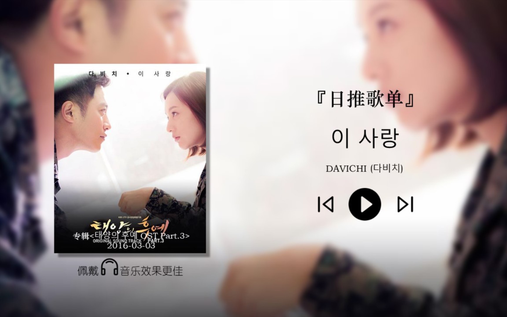 99《太阳的后裔》超好听的主题曲《这份爱》,你听了吗?93