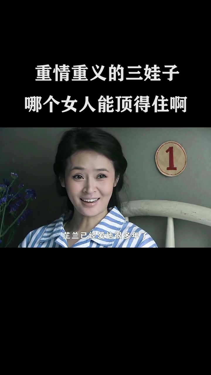 ,重情重义的三娃子解散了姨太太们,要和大姐好好过日子.哔哩哔哩bilibili