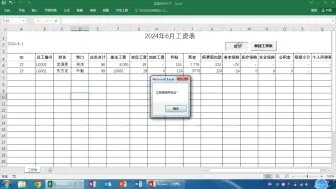 Download Video: Excel+Access数据增删改查、工资表制作