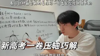 2025全国一卷数学压轴巧解，希望里面的数学思维和意识可以帮到大家！