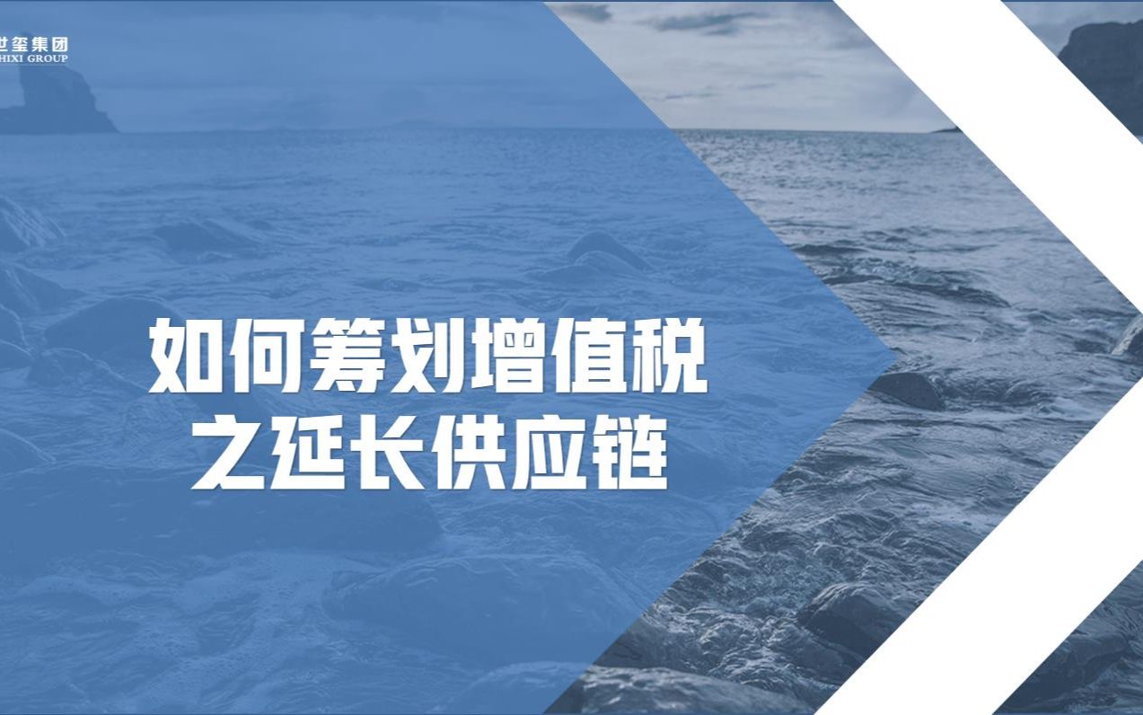 企业合法节税新出路如何筹划增值税之延长供应链哔哩哔哩bilibili