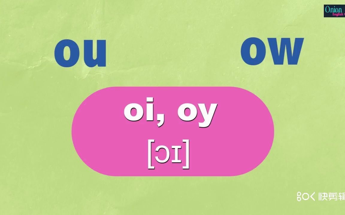 自然發音l22【ou, ow 母音字群解读】零基础学英语~英语自然拼读-如何
