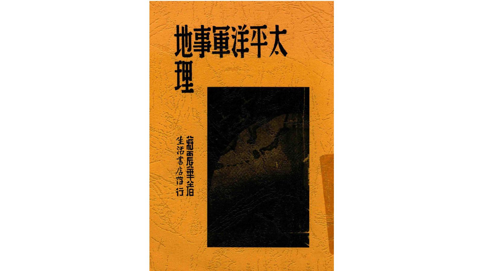 《太平洋军事地理》电子书PDF哔哩哔哩bilibili