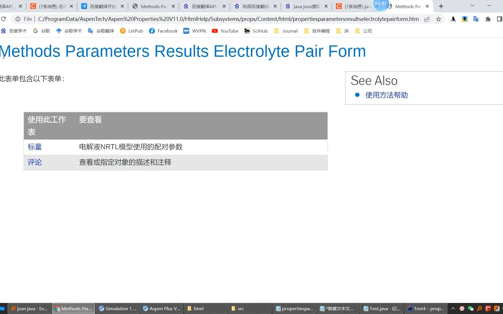 调用百度接口自动翻译Aspen Plus帮助文件,并保持原有排版格式哔哩哔哩bilibili