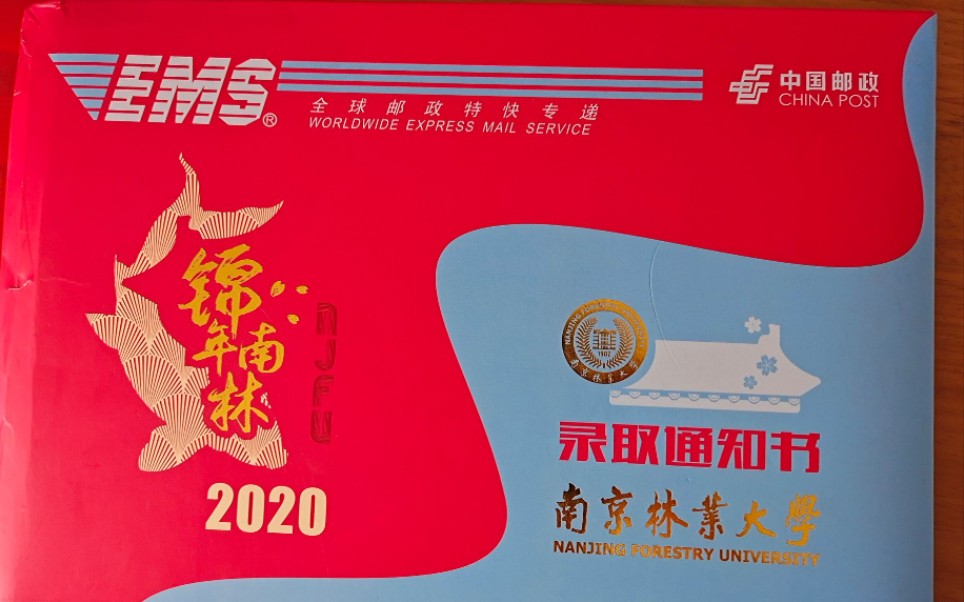 2020南京林业大学录取通知书到啦!哔哩哔哩bilibili