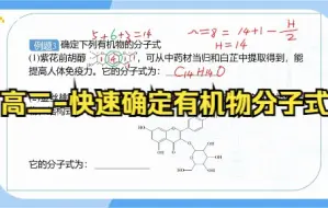 Download Video: 高二-快速确定有机物分子式