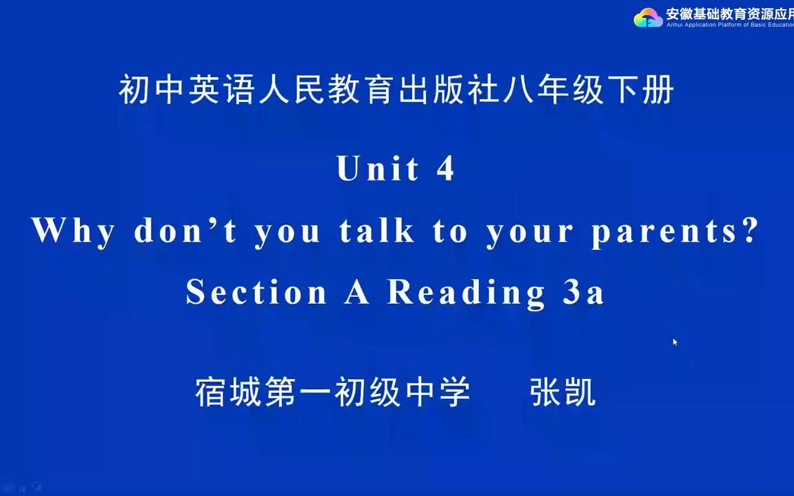 [图]人教版八年级下册第四单元Unit 4 Why don't you talk to your parents Section A Reading 3a.mp4