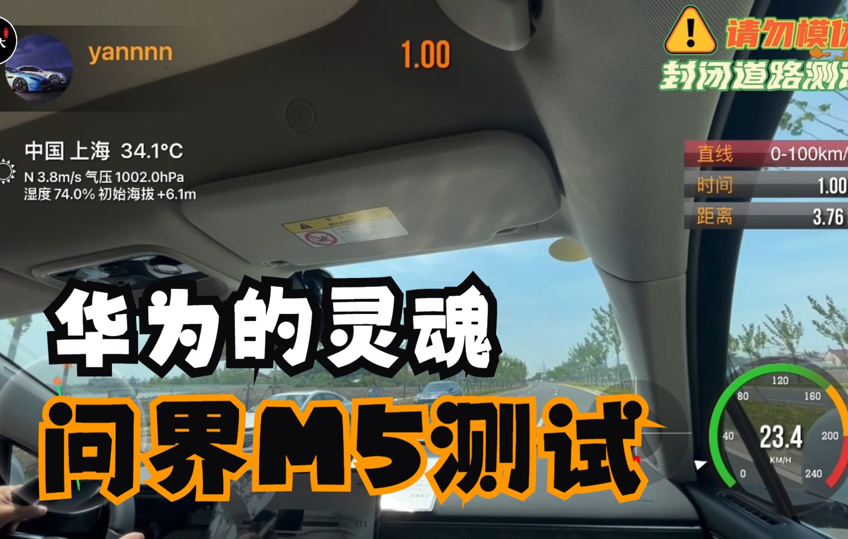 被赋予华为灵魂的汽车问界M5试驾评测下集哔哩哔哩bilibili