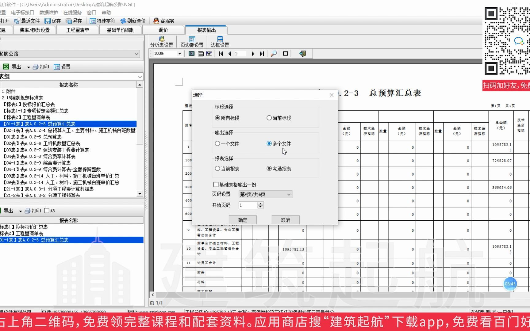 从0开始学习公路招投标:导出投标文件(报表)哔哩哔哩bilibili