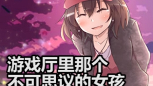 2ch 那个在游戏厅遇到的不可思议的女孩 哔哩哔哩 つロ干杯 Bilibili