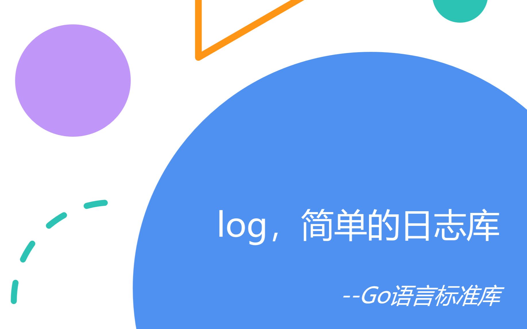 Go语言标准库之log日志哔哩哔哩bilibili