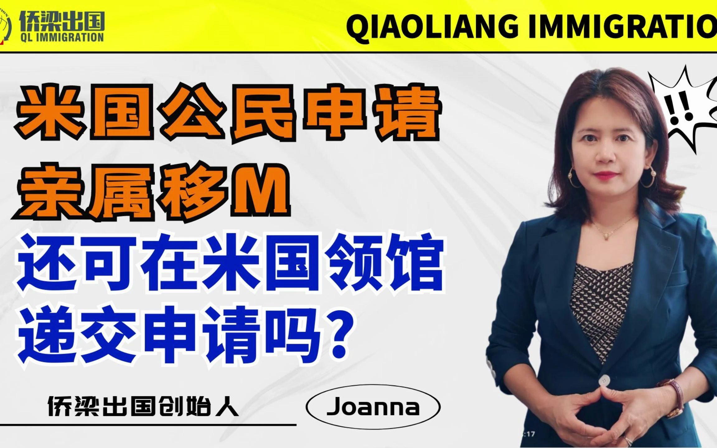 美国公民申请亲属移民,还可在美国领馆递交申请吗?哔哩哔哩bilibili