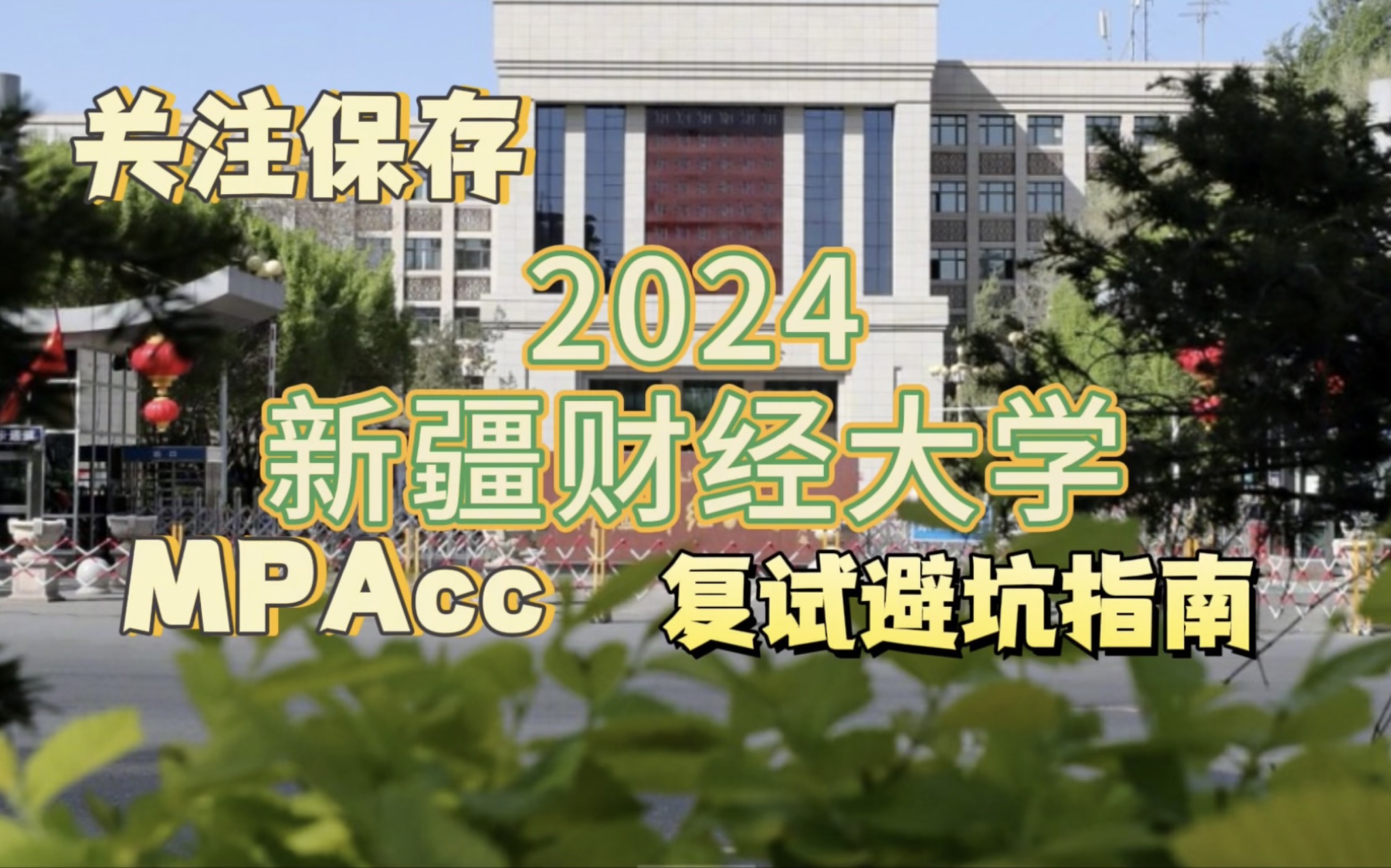 新疆财经大学平面图图片