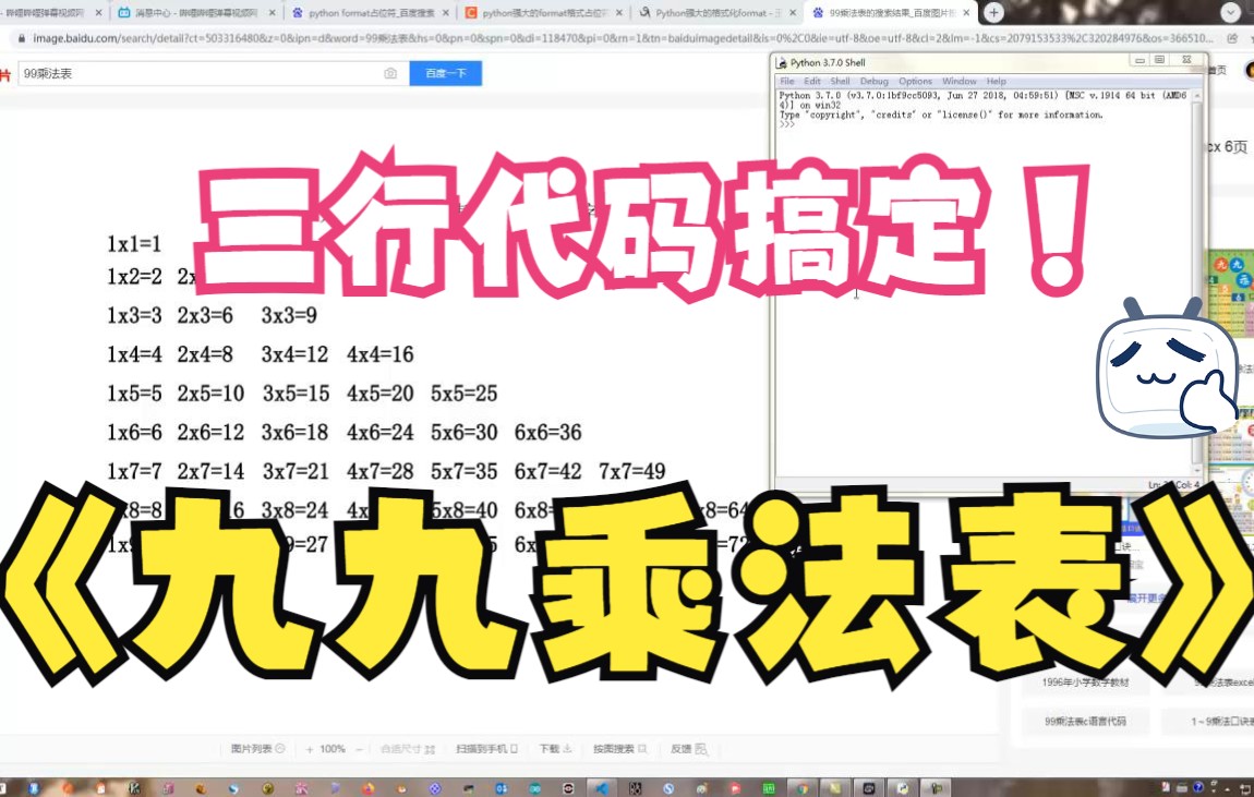 3行代码生成99乘法表for循环嵌套实战python3哔哩哔哩bilibili