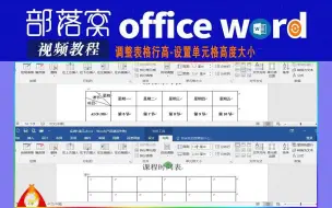 下载视频: word调整表格行高视频：设置单元格高度大小