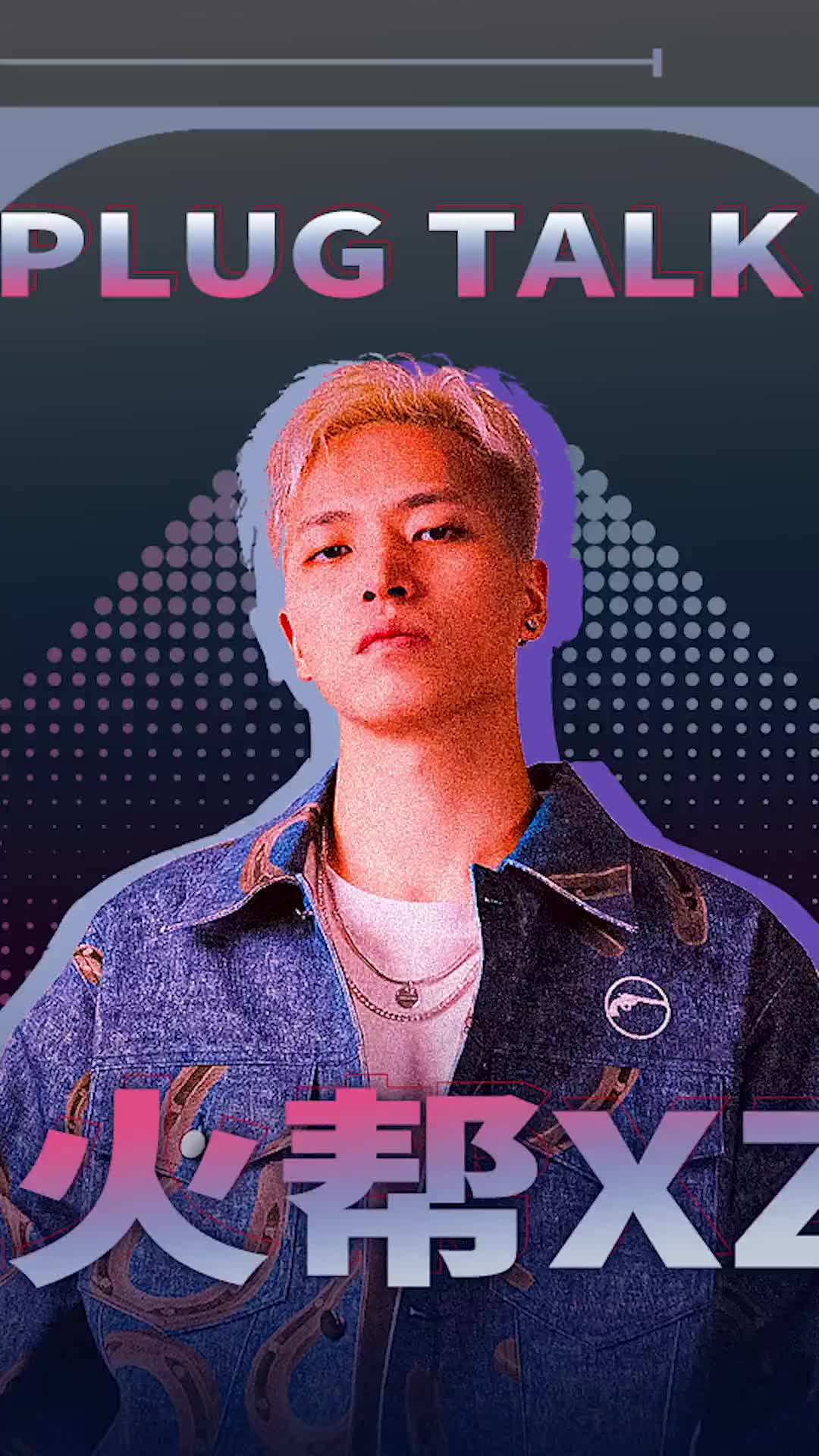 直火帮xzt面对犀利提问直火帮和自己女朋友二选一他做了什么样