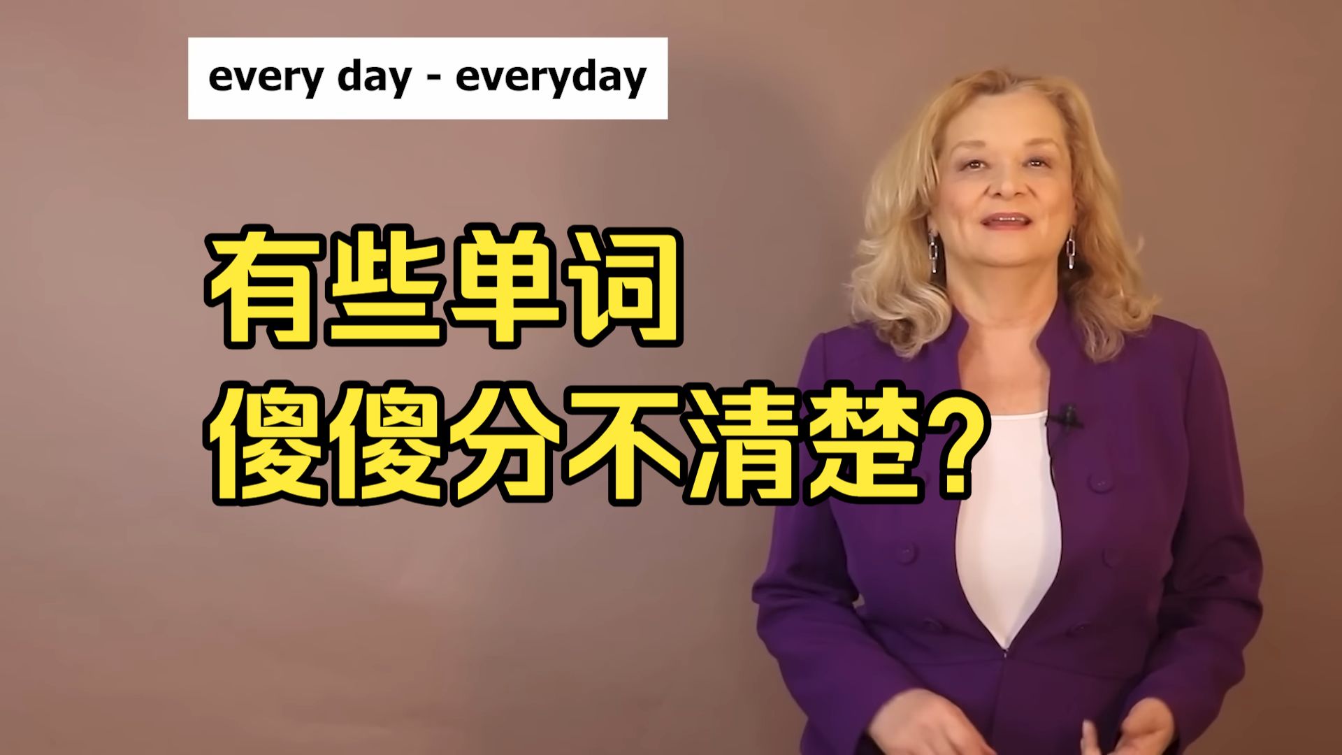 【英语学习】 有些单词 傻傻分不清楚？快来辨别！