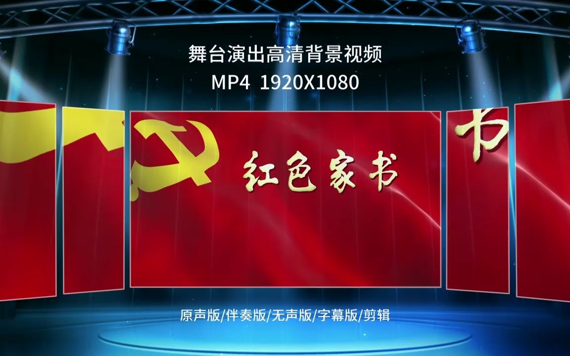 [图]2206《红色家书》朗诵赵一曼 给宁儿的信革命先烈 抗战家书背景视频素材