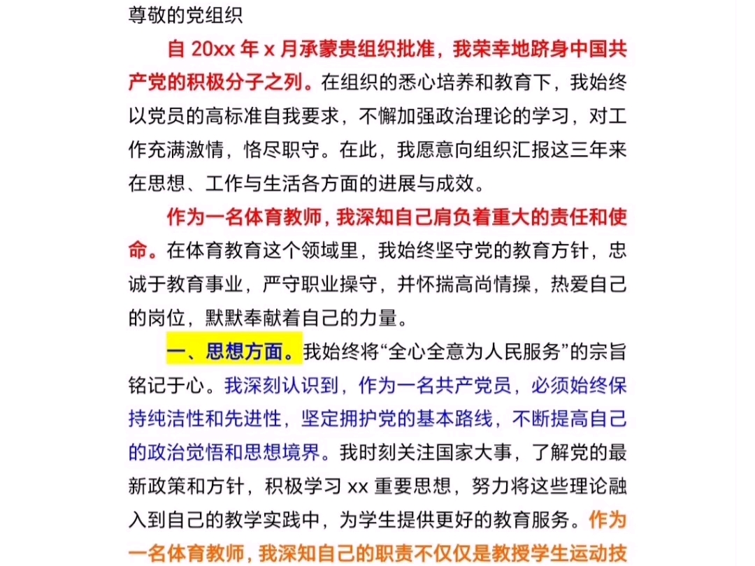 入党积极分子思想汇报(教师)