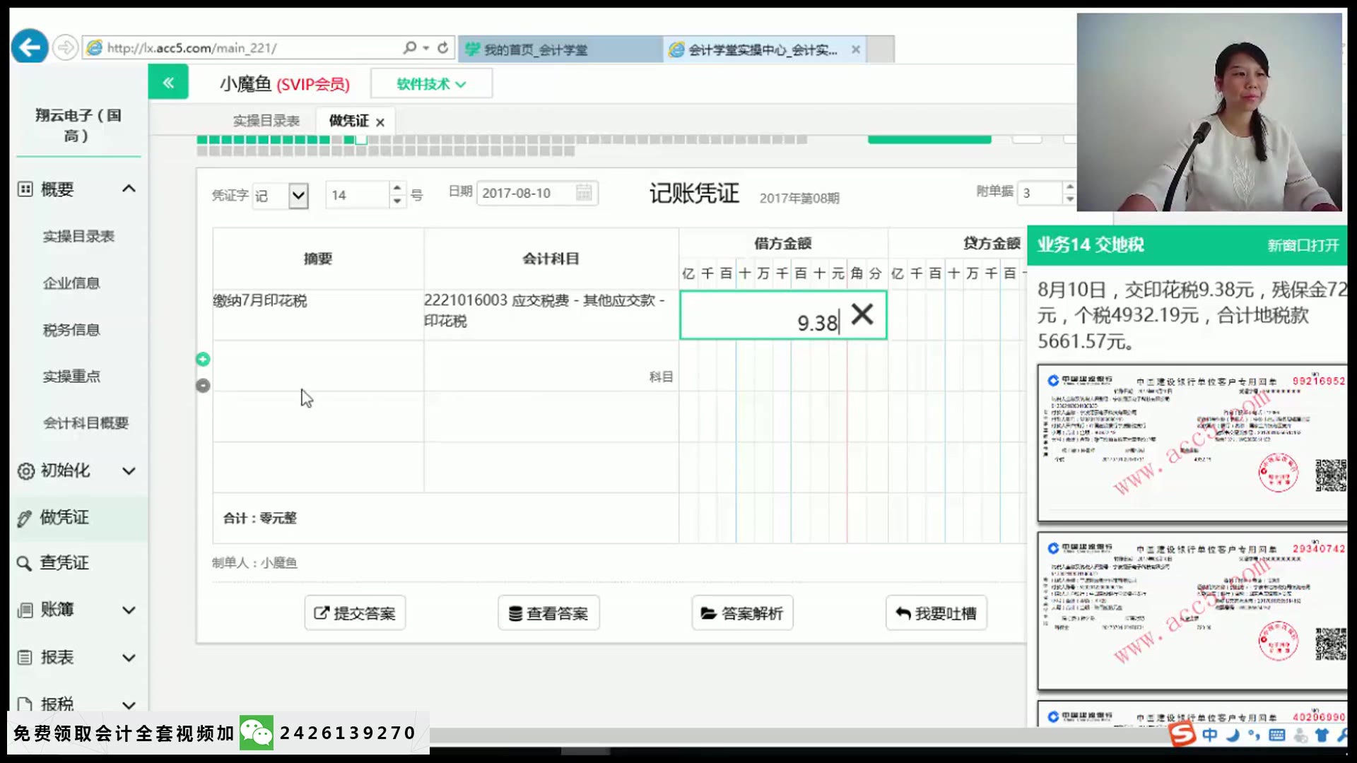 软件企业财务报表软件企业财务分析软件企业增值税即征即退政策哔哩哔哩bilibili