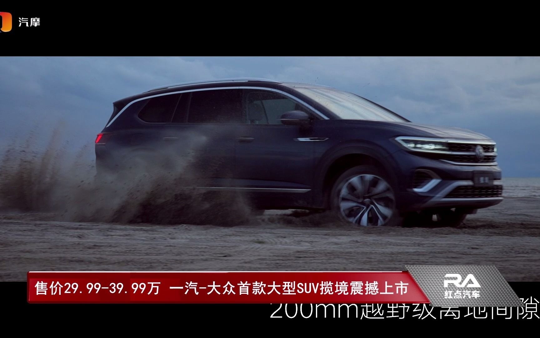 99万 一汽-大众首款大型suv揽境震撼上市_哔哩哔哩_bilibili