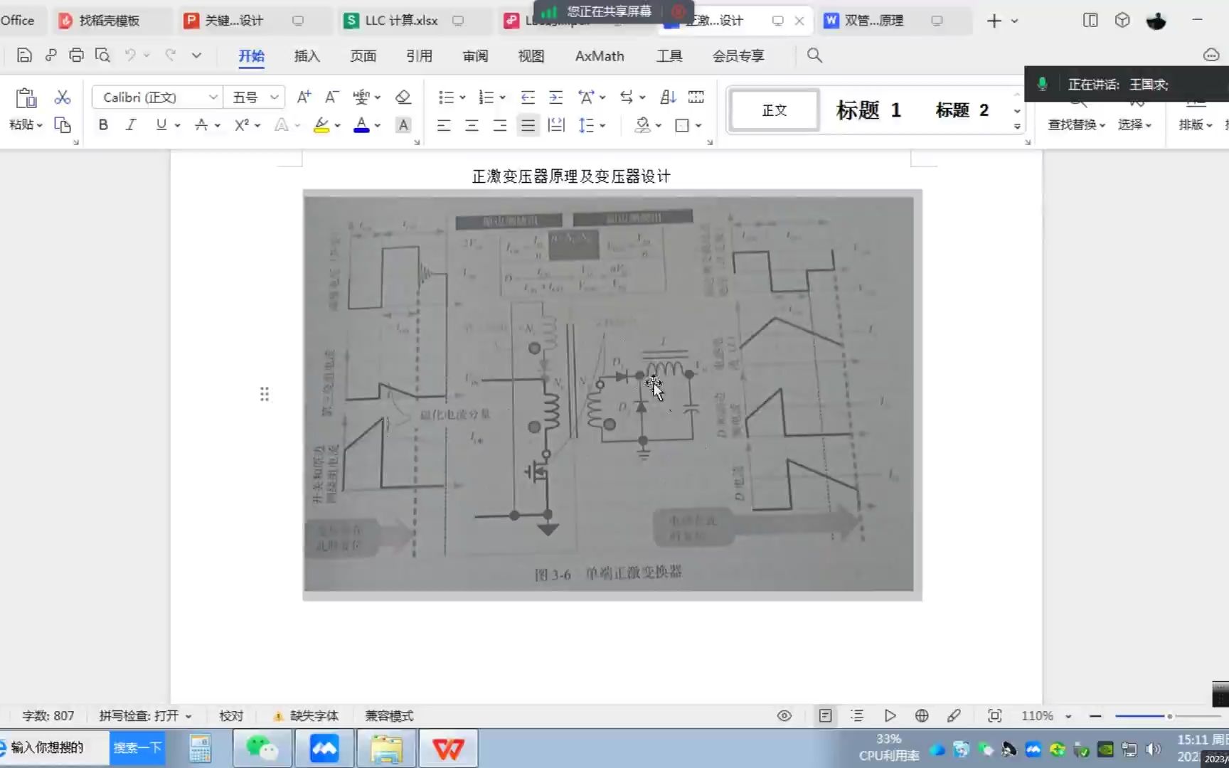 正激电路原理视频讲解哔哩哔哩bilibili