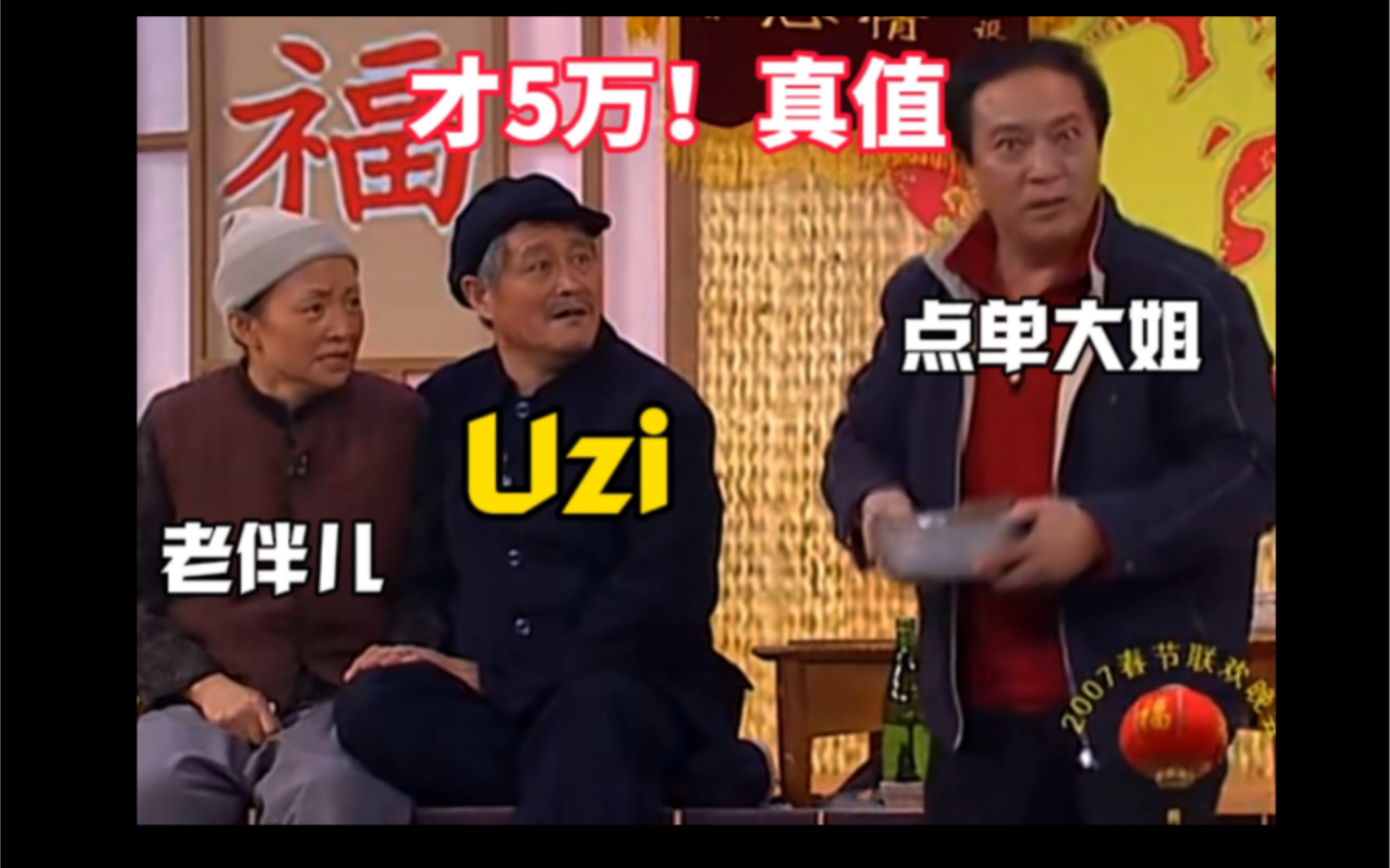 Uzi陪玩东北大姐,Uzi :“自豪养鸡场!一鸣天下响!”