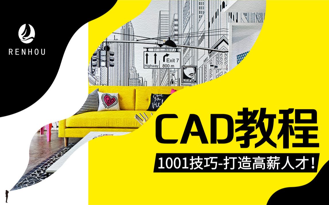 【教程】CAD 视频入门到精通哔哩哔哩bilibili