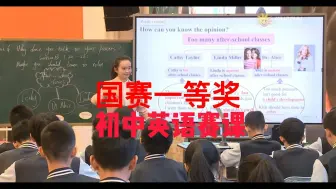 Download Video: 国赛一等奖！初中英语观摩课Go for it 8下 U4 Why don't you talk to your parents B阅读