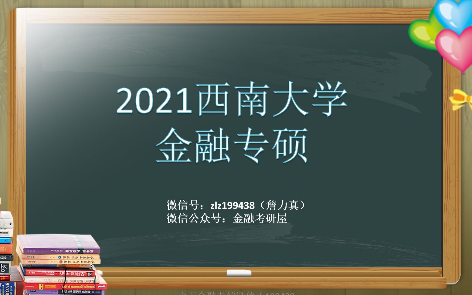 2021西南大学金融专硕最新考情分析/西大金融硕士/西大金融专硕哔哩哔哩bilibili